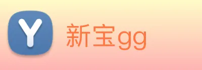 新宝gg Logo